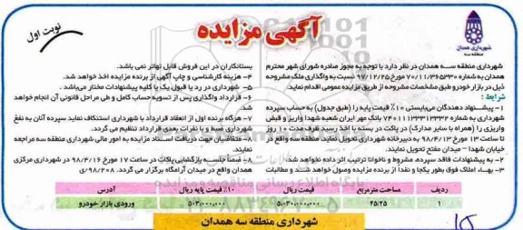 مزایده، مزایده واگذاری ملک 