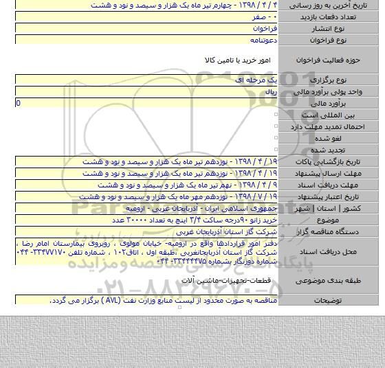 خرید زانو ۹۰درجه ساکت ۳/۴ اینچ به تعداد ۳۰۰۰۰ عدد