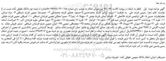 مزایده، مزایده فروش ملک  به شماره20فرعی از 9986 اصلی