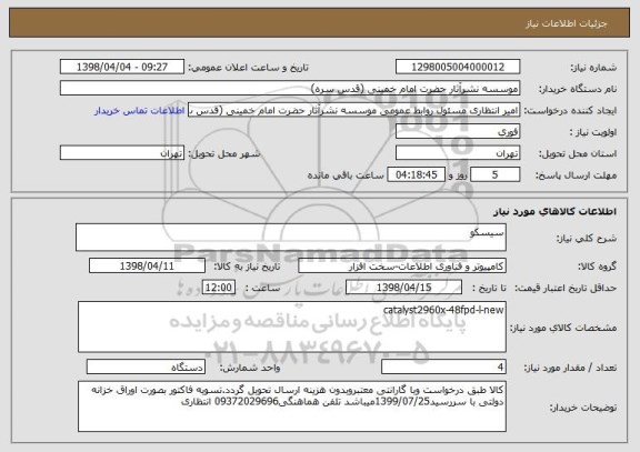 استعلام سیسکو