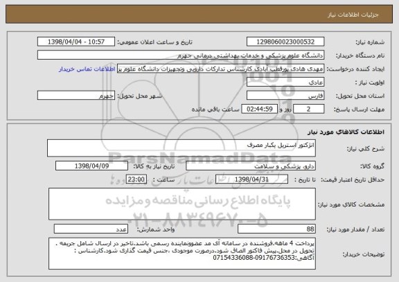 استعلام انژکتور استریل یکبار مصرف