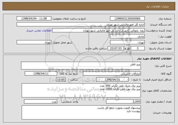 استعلام پریز تلفن