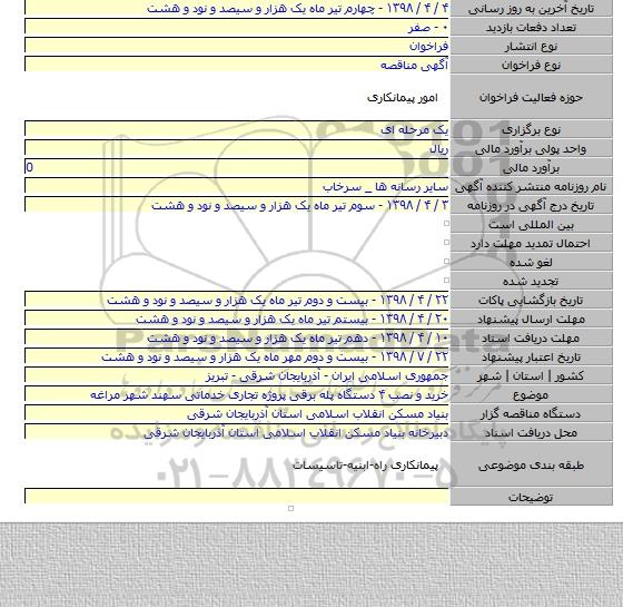 خرید و نصب ۴ دستگاه پله برقی پروژه تجاری خدماتی سهند شهر مراغه