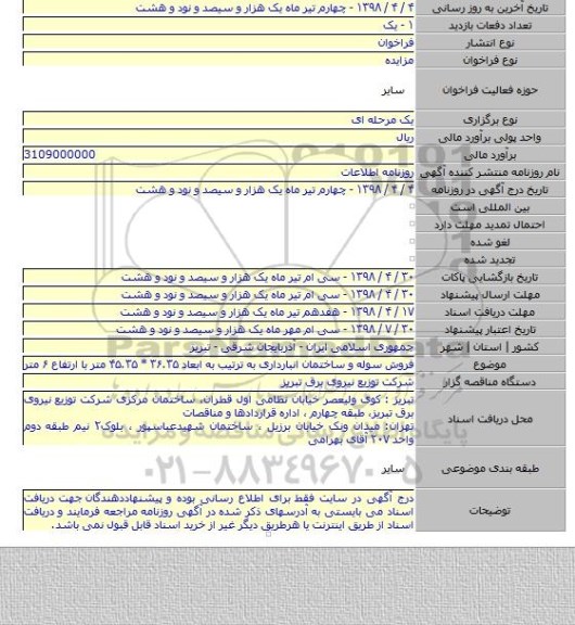 فروش سوله و ساختمان انبارداری به ترتیب به ابعاد ۳۶.۳۵ * ۴۵.۳۵ متر با ارتفاع ۶ متر