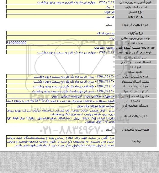 فروش سوله و ساختمان انبارداری به ترتیب به ابعاد ۳۶.۳۵  * ۴۵.۳۵  متر با ارتفاع ۶ متر