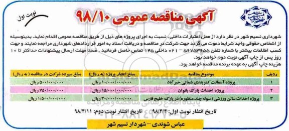 مناقصه عمومی, مناقصه پروژه آسفالت کمربندی... 