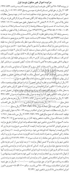 مزایده ،مزایده آپارتمان 510 مترمربع  
