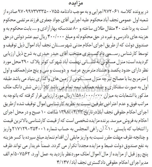 مزایده مزایده منزل مسکونی 235 مترمربع