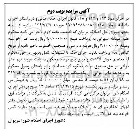 مزایده، مزایده یکدستگاه خودرو تویوتا کرونا -نوبت دوم 