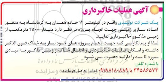 آگهی, آگهی عملیات خاکبرداری 