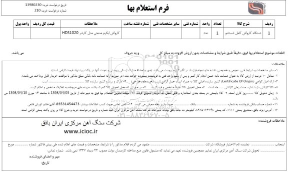 استعلام , استعلام دستگاه کارواش کامل شستشو