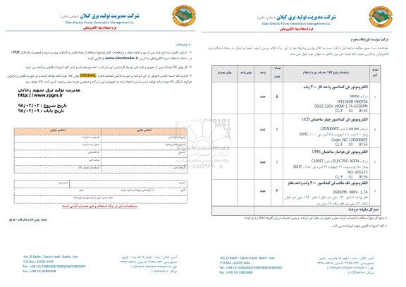 استعلام الکتروموتور فن کندانسور 