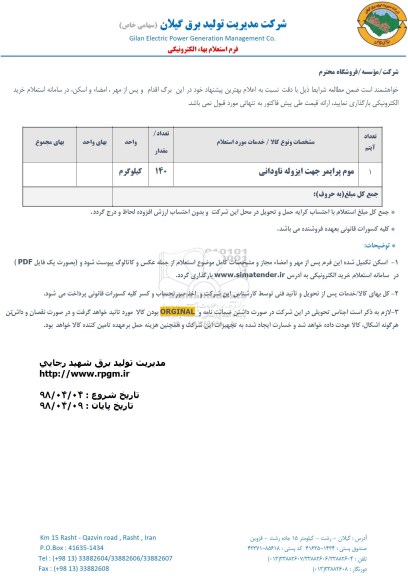 استعلام, استعلام موم پرایمر جهت ایزوله ناودانی