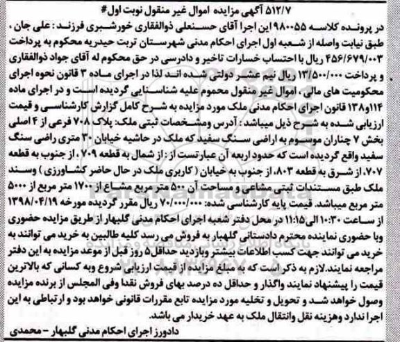 مزایده , مزایده ملک به مساحت 500 مترمربع