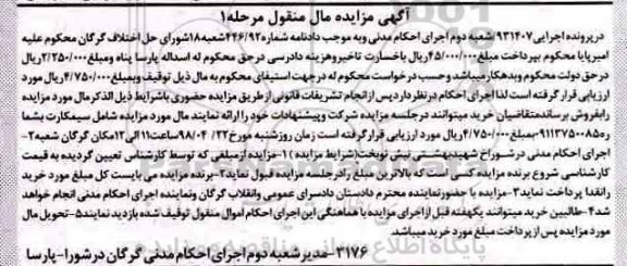 آگهی مزایده , مزایده سیمکارت