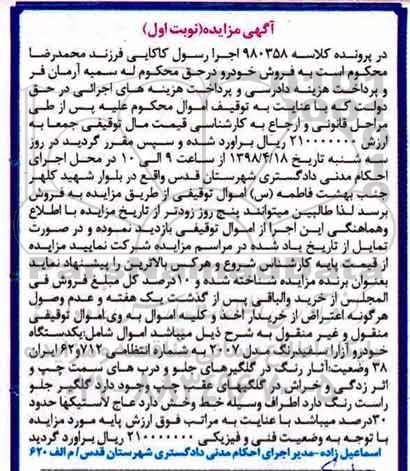 مزایده, مزایده یک دستگاه خودرو آزرا سفید رنگ