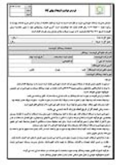 استعلام, استعلام خرید نرم افزار تفکیک از مبدا