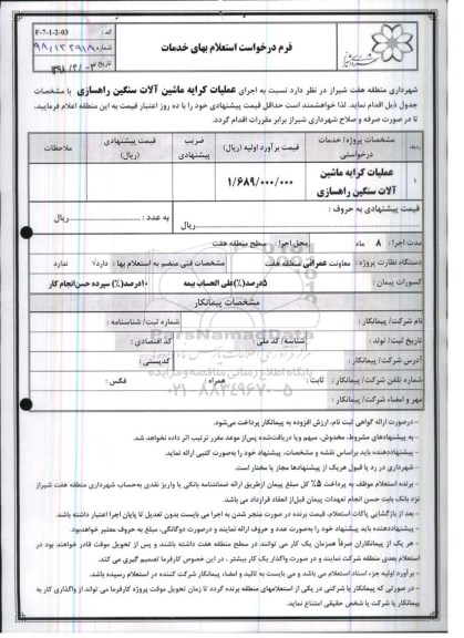 مناقصه ,مناقصه اجرای عملیات کرایه ماشین آلات سنگین راهسازی