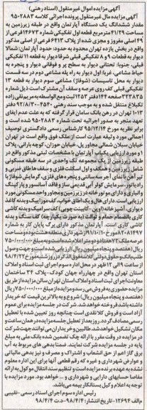 آگهی مزایده , مزایده آپارتمان به مساحت 41.29 مترمربع 