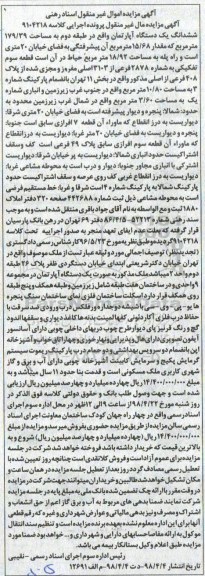 آگهی مزایده , مزایده آپارتمان به مساحت 179.39 مترمربع