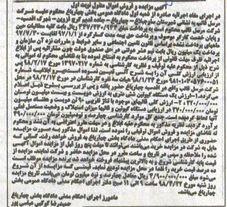 آگهی مزایده ,مزایده دستگاه گیوتین و قالب