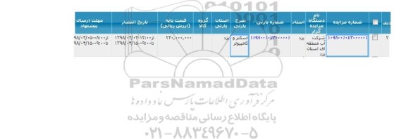 مزایده اسکنر و کامپیوتر