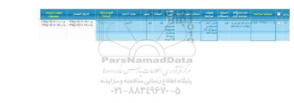 مزایده زمین چمن مصنوعی