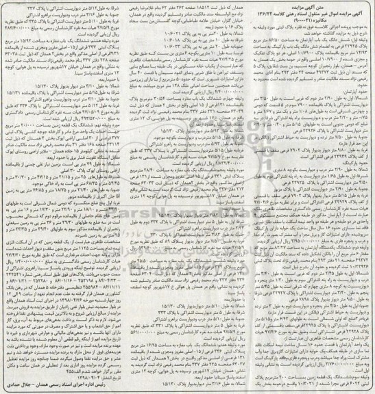 آگهی مزایده  ,مزایده ششدانگ یک باب آپارتمان 86.50 مترمربع 