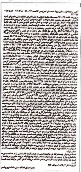 مزایده , مزایده ملک به مساحت 190 متر مربع