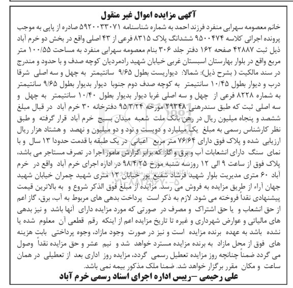 مزایده مزایده ششدانگ پلاک 8315 فرعی از 43 اصلی