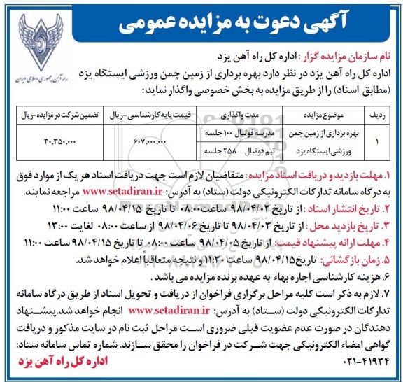 بهره برداری از زمین چمن ورزشی ایستگاه یزد