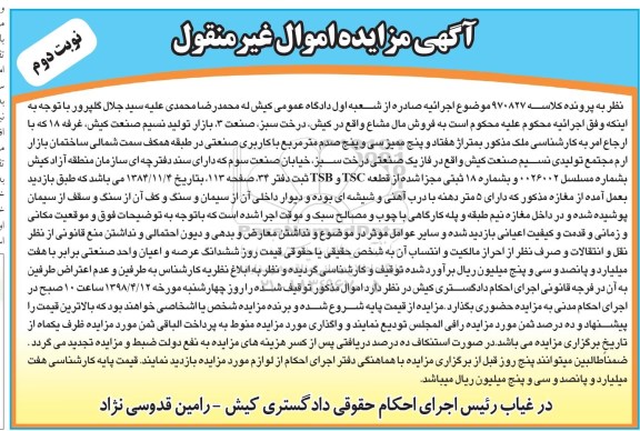 مزایده مزایده فروش ملک نوبت دوم