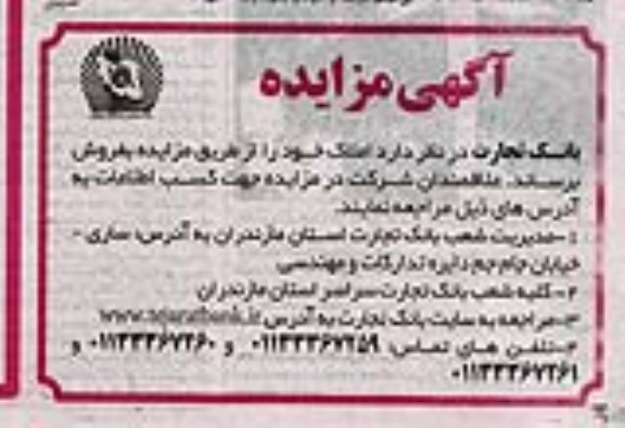 مزایده مزایده فروش املاک 