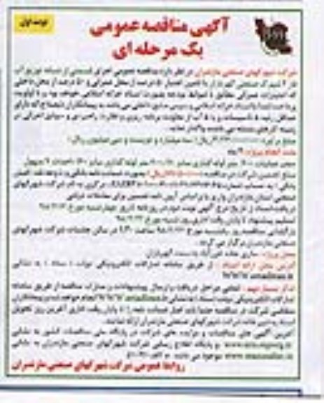 مناقصه, مناقصه عمومی اجرای قسمتی از شبکه توزیع آب فاز 2 شهرک ...