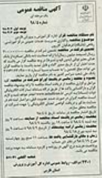 آگهی مناقصه عمومی, مناقصه واگذاری مدیریت خدمات عمومی مرکز آموزشی - رفاهی 