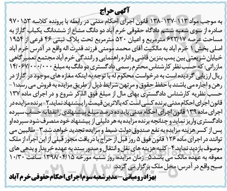 مزایده مزایده دو دانگ مشاع از ششدانگ یکباب گاراژ