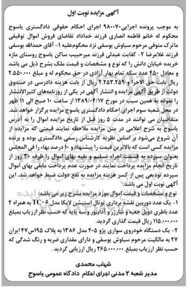 مزایده , مزایده دوربین نقشه برداری