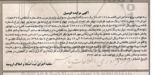 مزایده , مزایده یک دستگاه اتومبیل سواری پژو پارس