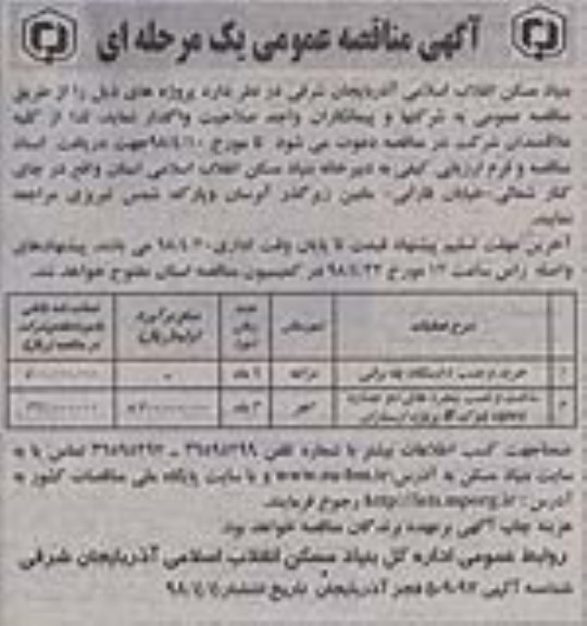 آگهی مناقصه عمومی , مناقصه خرید و نصب 4 دستگاه پله برقی
