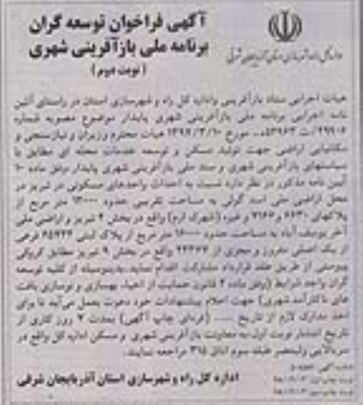 فراخوان احداث واحدهای مسکونی نوبت دوم