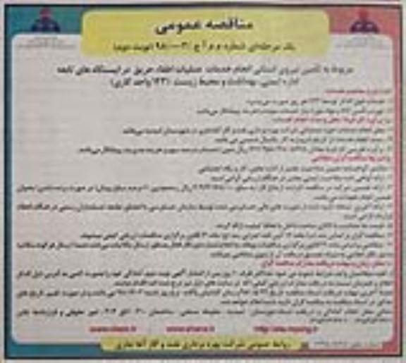 مناقصه تامین نیروی انسانی 