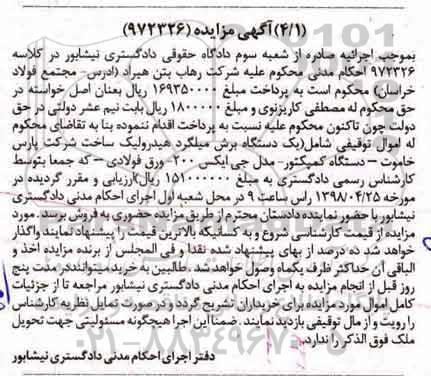 آگهی مزایده ,مزایده یک دستگاه برش میلگرد