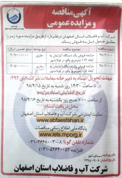 مزایده ،مزایده فروش دو دستگاه آپارتمان 