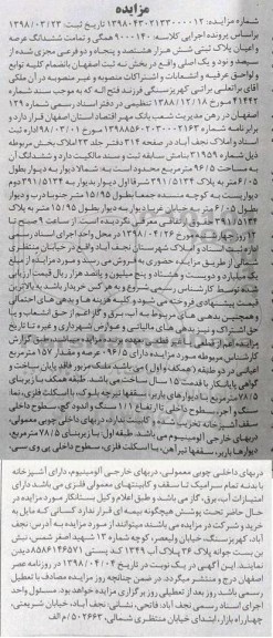 مزایده ،مزایده ششدانگ عرصه و اعیان پلاک ثبتی