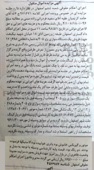 مزایده , مزایده فروش یک دستگاه سواری پژو 405 