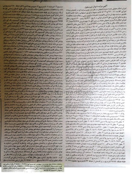مزایده مزایده فروش 47.426 حبه از 72 حبه ششدانگ ملکی