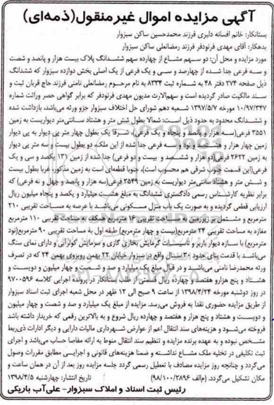 مزایده مزایده دو سهم مشاع از چهارده سهم ششدانگ پلاک 210 متر