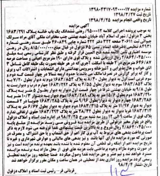 مزایده مزایده ششدانگ یکباب خانه 