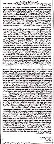 مزایده مزایده ششدانگ مجتمع مسکونی 666.11 مترمربع 
