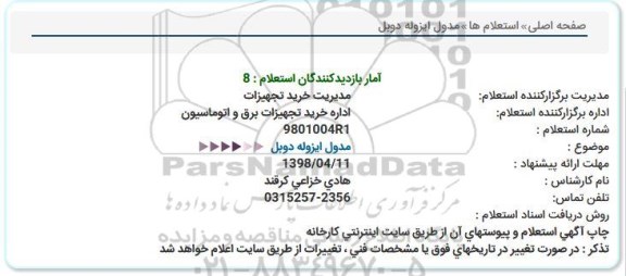 استعلام ، استعلام مدول ایزوله دوبل  